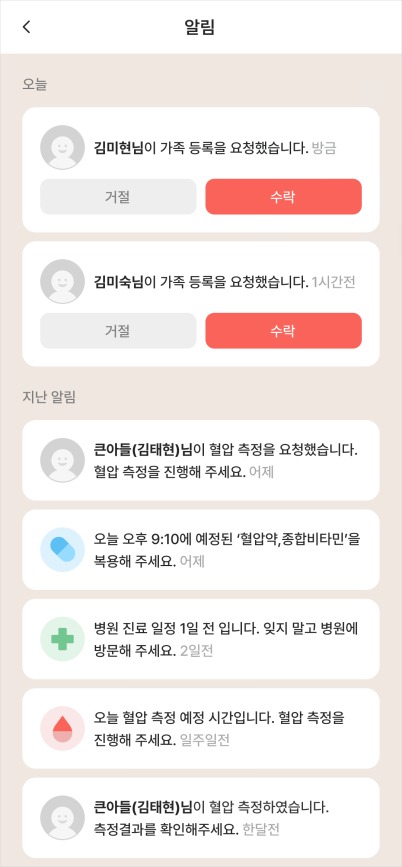 BP Connect 가족 등록 요청과 혈압 측정 요청 알림 화면