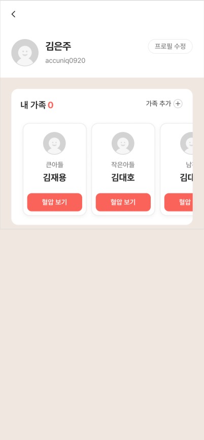 BP Connect 내 가족 목록 화면